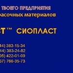 ХС-010 грунтовка) ХС-010 ГОСТ,  ТУ^ грунтовка ХС-010+  Химически стойко