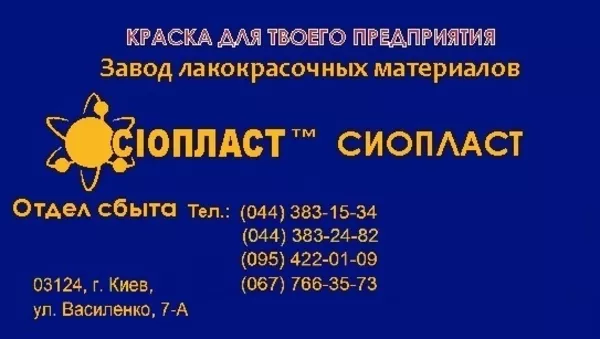 Эмаль ХВ-785-ХВ-эмаль ХВ785± ХВ 785 грунт ВЛ-02/ ЭП-057 Состав продукт