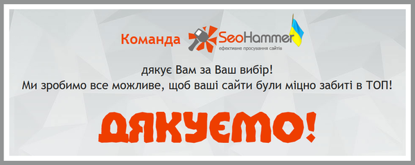 SEO просування сайтів. SeoHammer Україна. 2